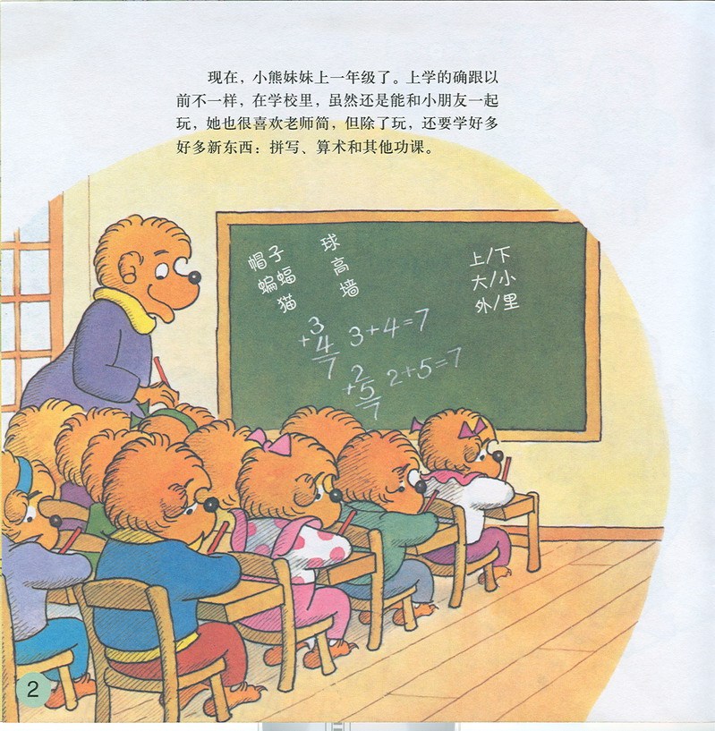 坏习惯（贝贝熊） (07),绘本,绘本故事,绘本阅读,故事书,童书,图画书,课外阅读